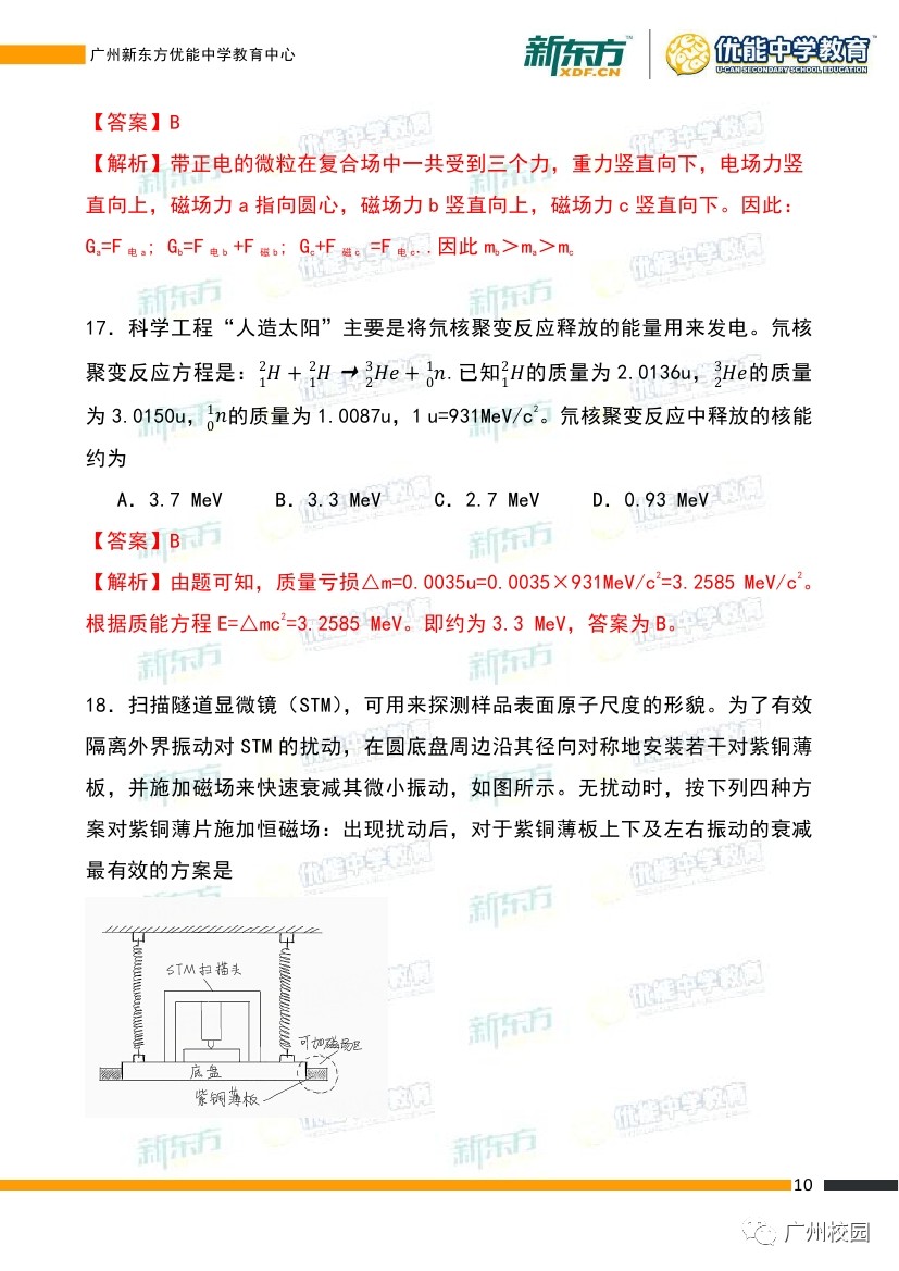 广东省非金属考题分析