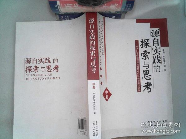 全省机关党的建设在广东省的探索与实践