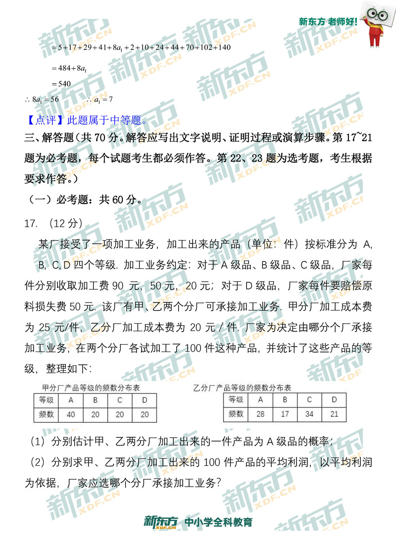 关于广东省水平测答案的探讨与解析——以XXXX年为例