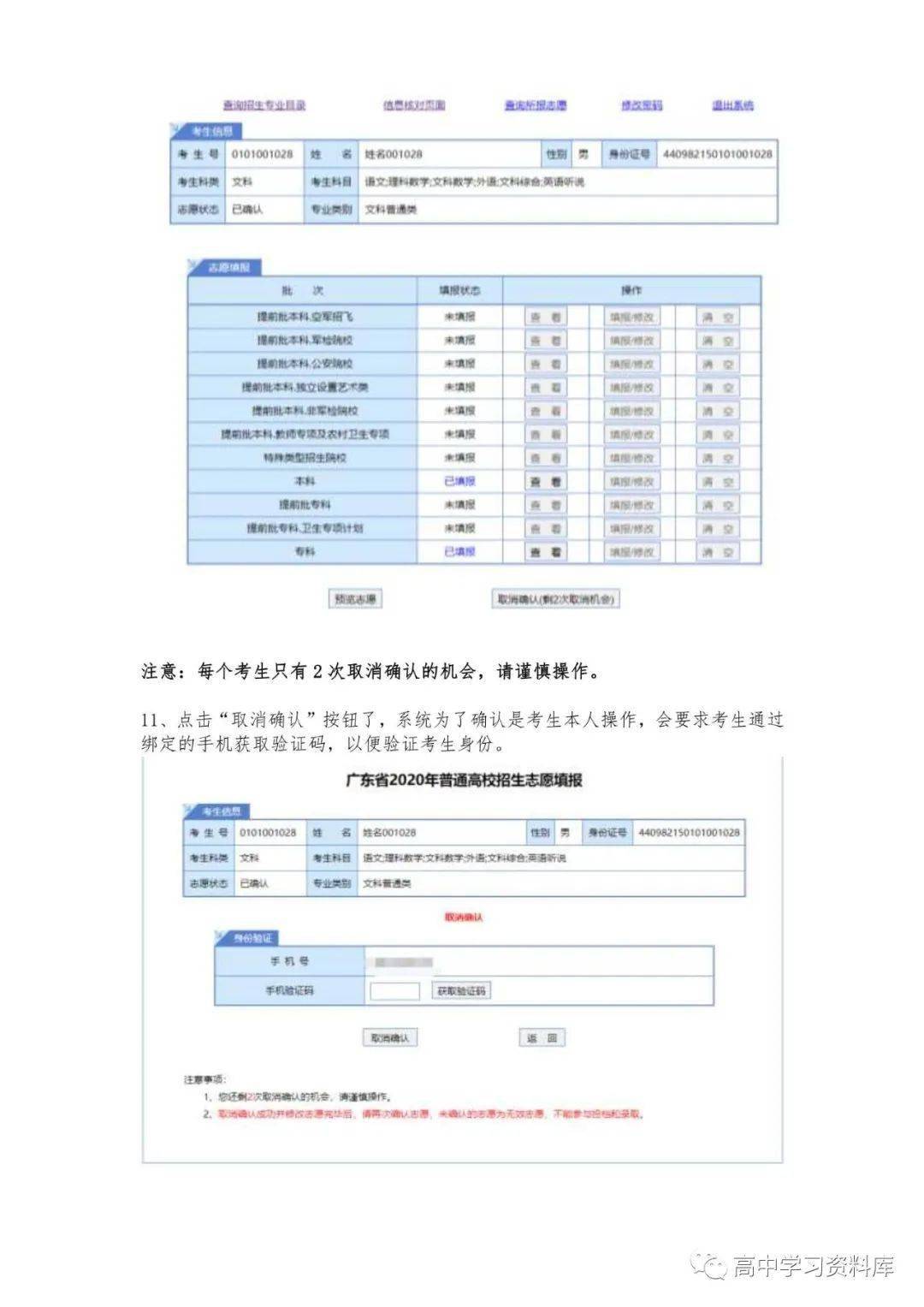 广东省统考报名资料填写指南