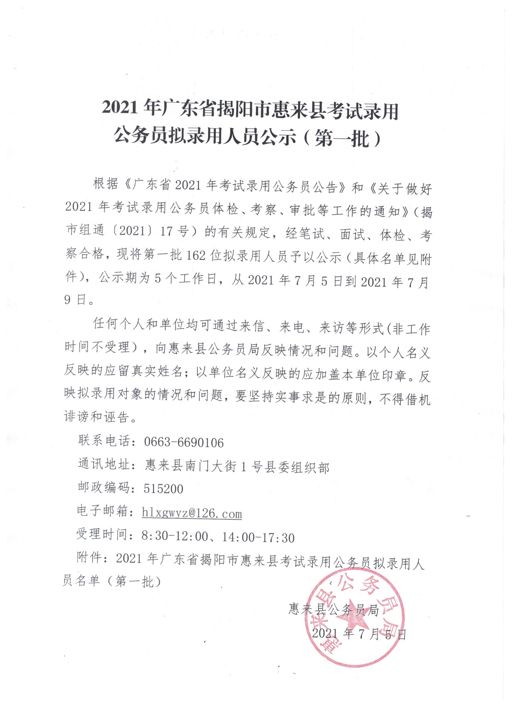 广东省惠来县公务员考试公示，公平透明的选拔过程与公众监督的力量