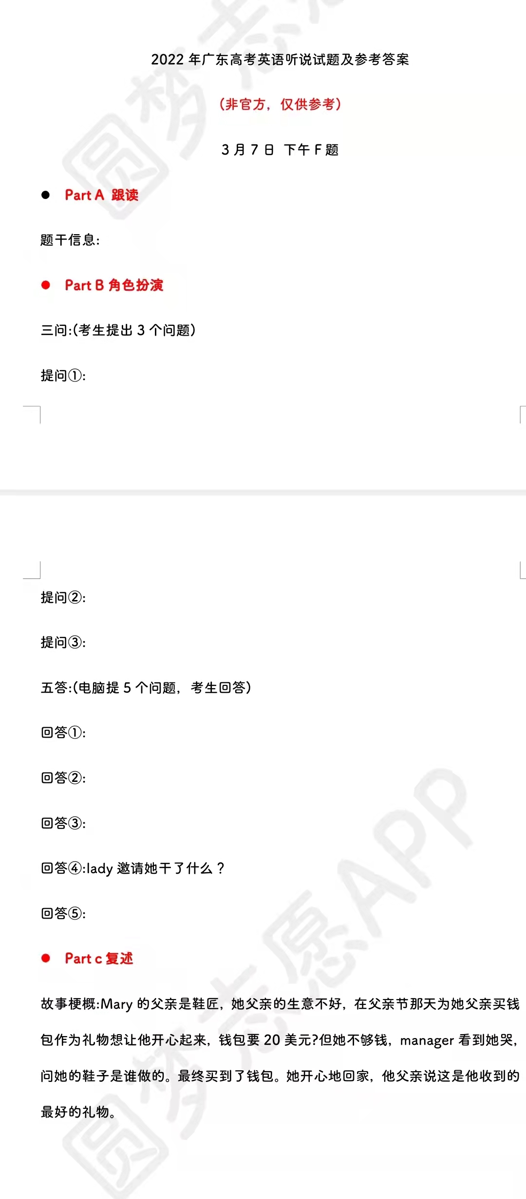 广东省听说模拟试题（五）模拟试题详解