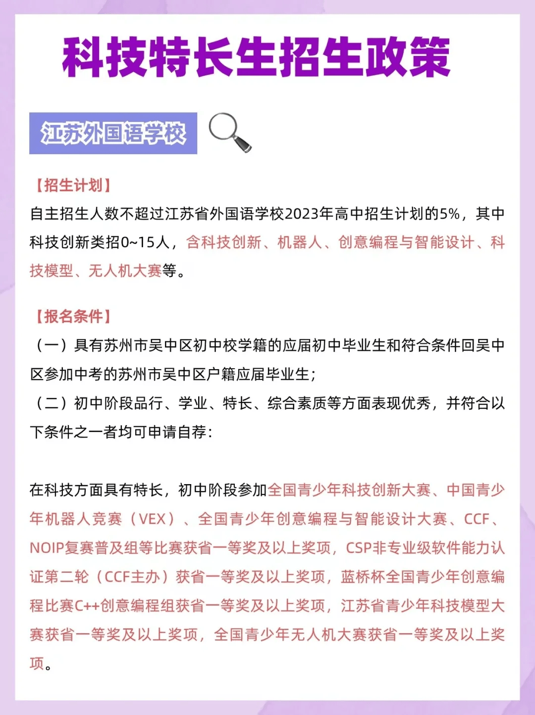 江苏高考科技特长生的崛起与挑战