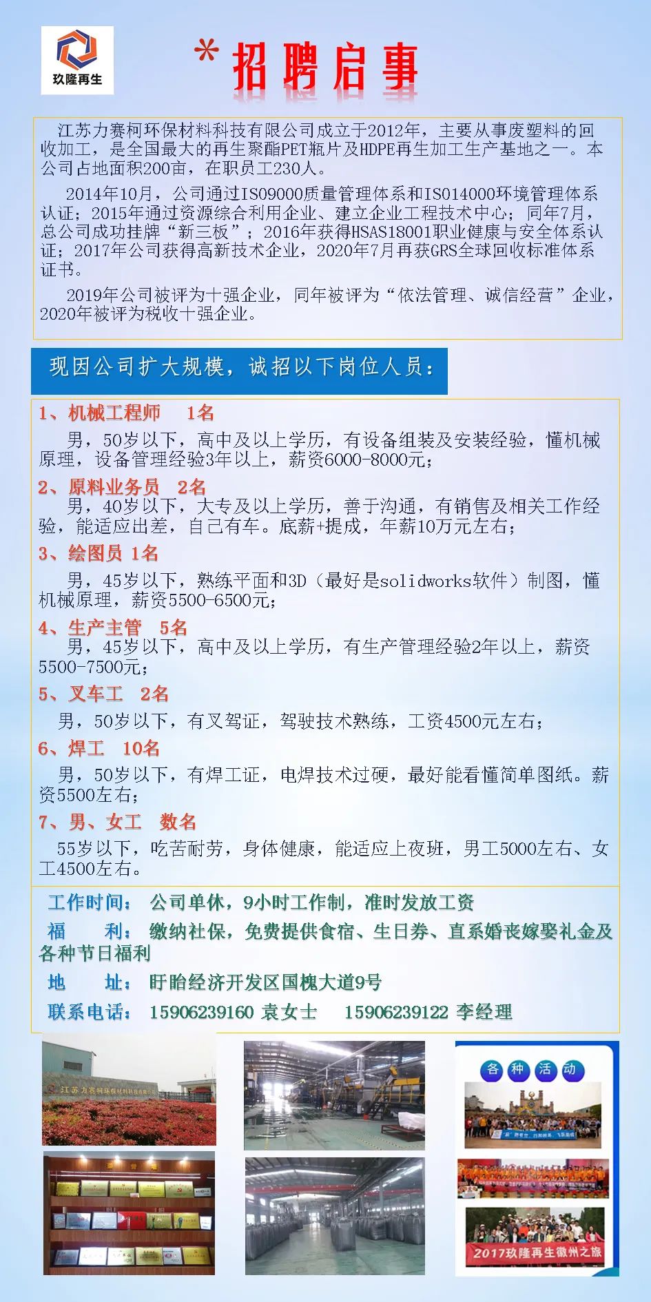 广东肉类有限公司招聘启事