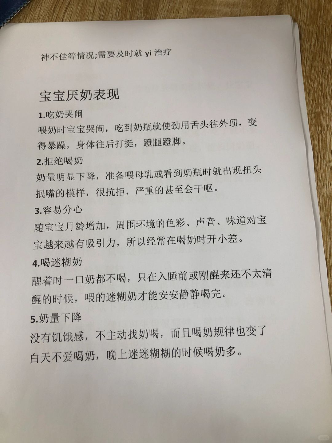 关于5个月宝宝厌奶的探讨