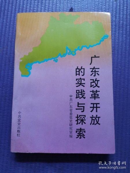 广东省集中建设的探索与实践