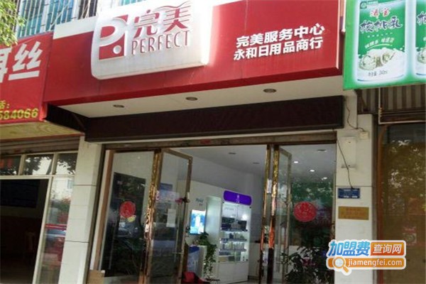 广东省完美专卖店，探索卓越服务的典范