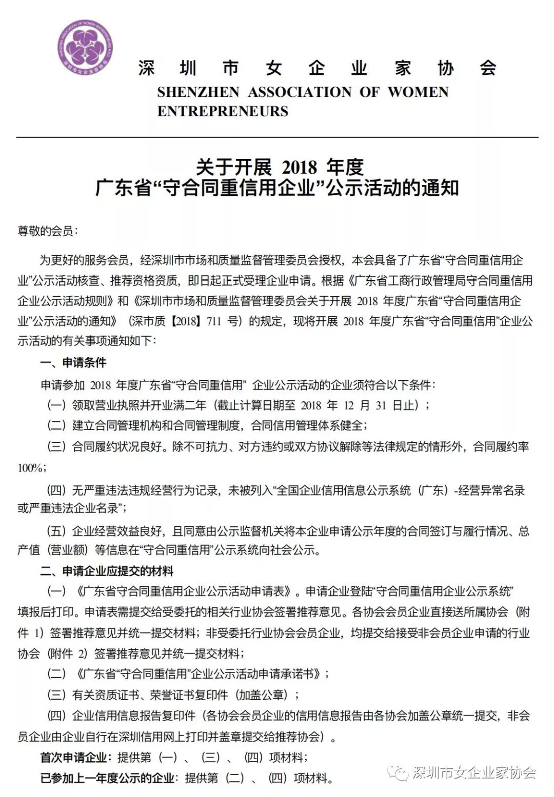 广东省守合同重信用企业公示系统，构建诚信商业环境的基石