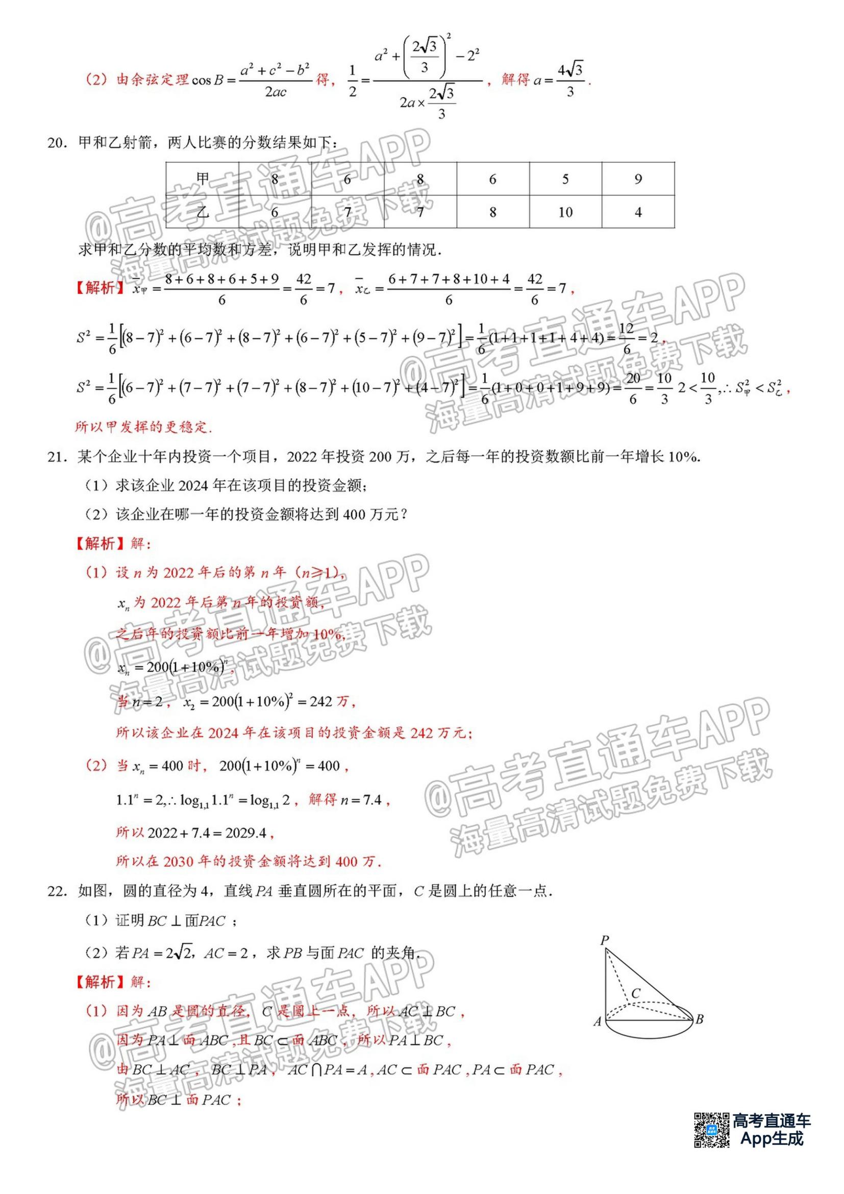 广东省小高考模拟卷分析